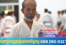 ឯកឧត្តម ហ៊ឹម រីដា ៖ ក្នុងនាមម្ចាស់ផ្ទះ តេក្វាន់ដូ ITF ជើងឯកអាស៊ីអាគ្នេយ៍ កម្ពុជាច្បាមយកឱ្យបានមេដាយ ៤៥%នៃចំនួនមេដាយមាស ១៤៥ វិញ្ញាសា